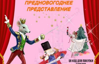 «Щелкунчик»