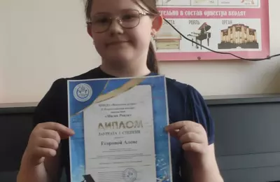 🥳 Поздравляем нашу талантливую ученицу фортепианного отделения Егорову Алену! 🎹