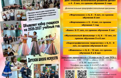 🎨 **Болгарская школа искусств объявляет набор на 2026–2027 учебный год!